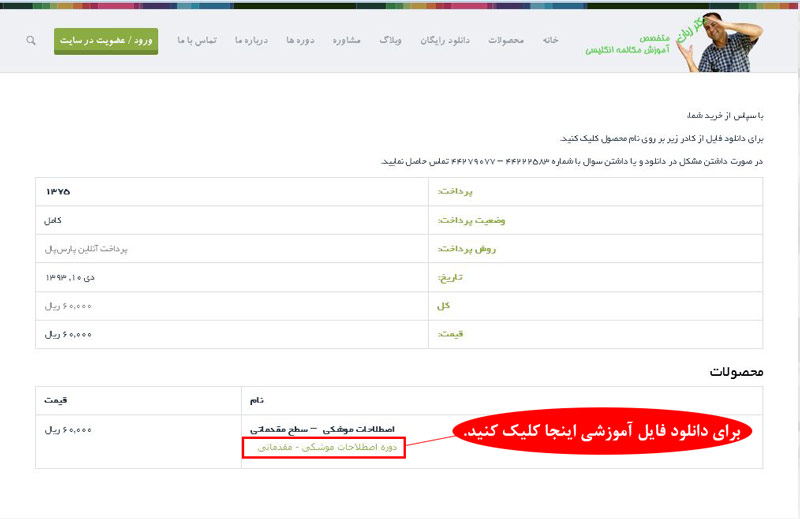 راهنمای دانلود فایل