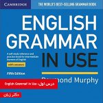 درس اول: English Grammar in Use